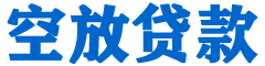 旌德贷款_快速便捷的本地贷款服务_低利率高额度_专业贷款服务平台